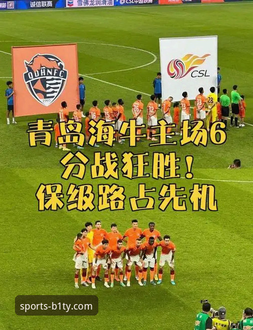 青岛海牛3-1终结13年不胜魔咒：必一体育平台深度解析中超冷门之战