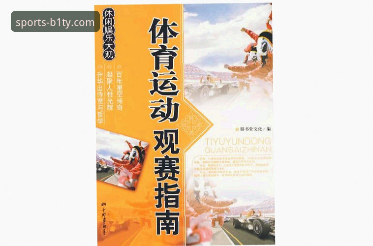 必一体育平台iOS版下载安装完整指南：从新手到达人的使用心得